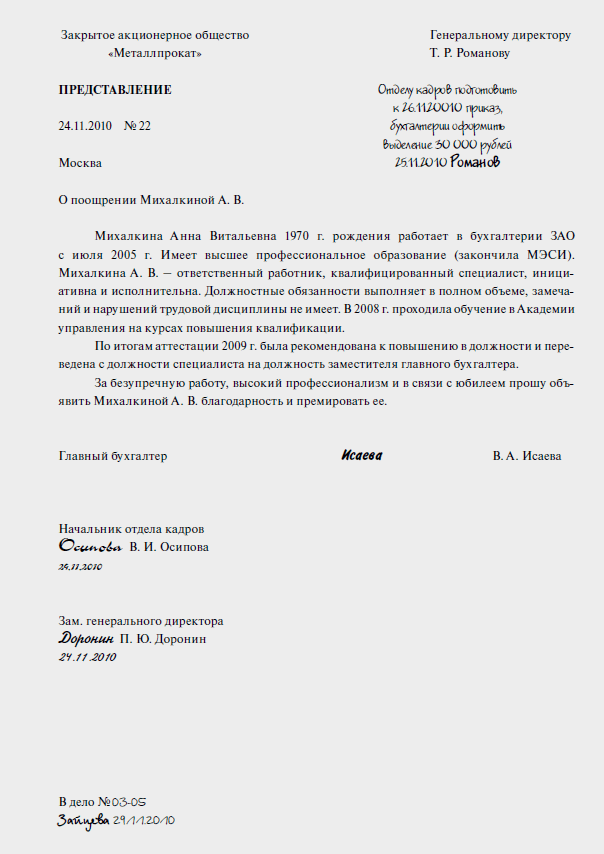 Служебная на премирование работников образец