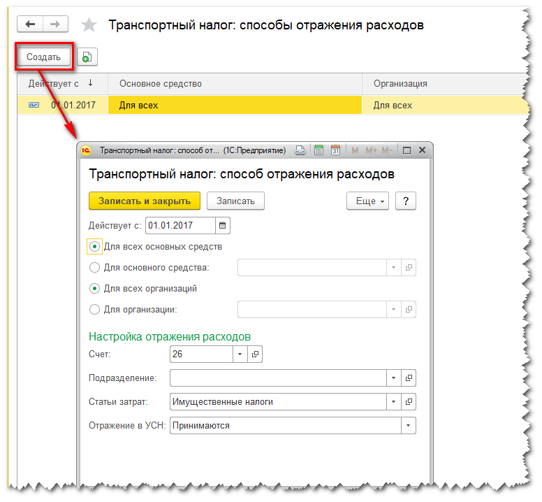 Начисление транспортного налога проводки в 1с 8.3